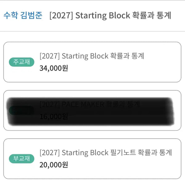 [BUNJANG] Kim Bum Jun Probability and Statistics Textbook and Notes Set / 김범준 스블확통 본교재,필기노트세트 개별구매 가능! 2027년도