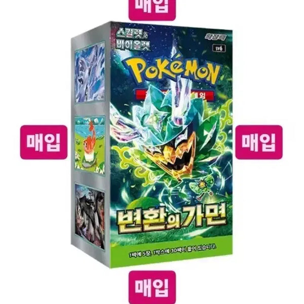 [BUNJANG] Sealed Box for Trading Cards / 변화의 가면 카드 박스 매입