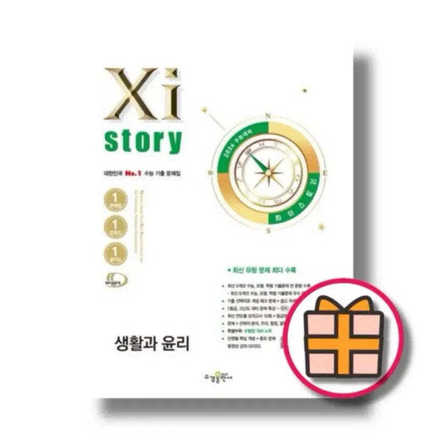[BUNJANG] 2026 Mother Tongue Ethics & Life Ethics Workbook / 2026 마더텅 생활과윤리 생윤 자이스토리 문제집