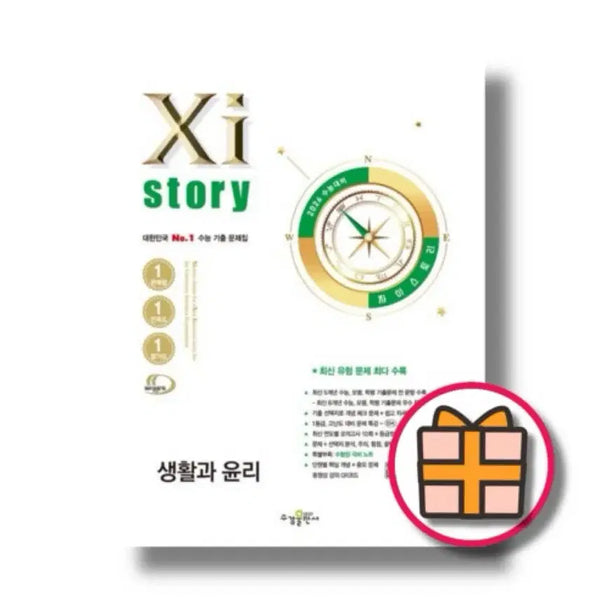 [BUNJANG] 2026 Mother Tongue Ethics & Life Ethics Workbook / 2026 마더텅 생활과윤리 생윤 자이스토리 문제집