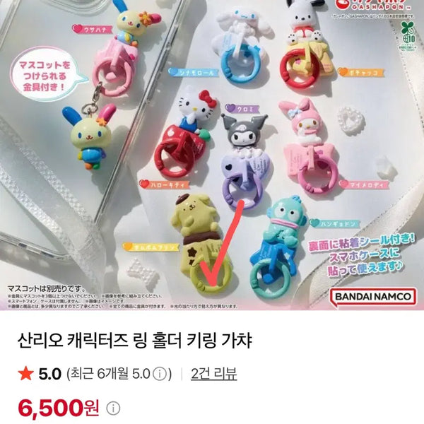 [BUNJANG] Sanrio Characters Pompompurin Ring Holder Keychain Gacha / 산리오 캐릭터즈 링 홀더 키링 가챠 폼폼푸린