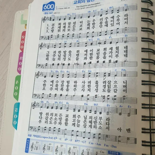 [BUNJANG] New Hymnal 600 Church's True Foundation / 새찬송가 600장 교회에 참된 터는
