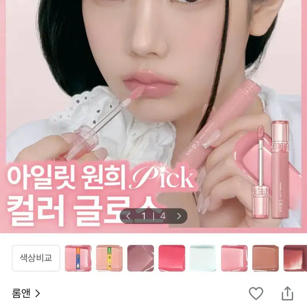 [BUNJANG] Rom&nd Glasting Color Gloss 23 Cream Haze / 롬앤 글래스팅 컬러 글로스 23 크림헤이즈