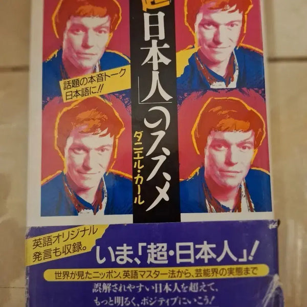 [BUNJANG] Japanese Speaking Book for Beginners by Daniel Kyle (Japanese Edition) / #  초 일본인 추천(다니엘 카일 초)일본판