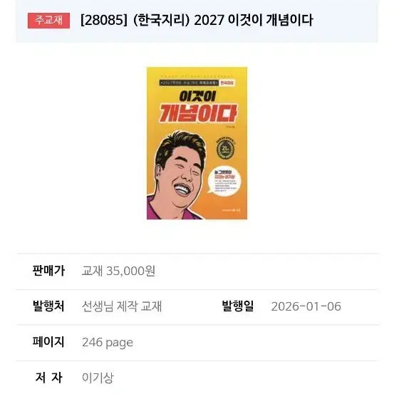 [BUNJANG] Lee Ki-sang Korean Geography Textbook Set / 한국지리