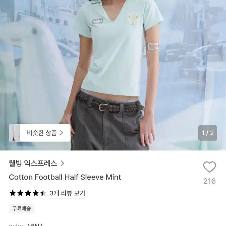 [BUNJANG] Wellbeing Express Football Half Sleeve Mint M / 웰빙익스프레스 풋볼하프슬리브 민트m