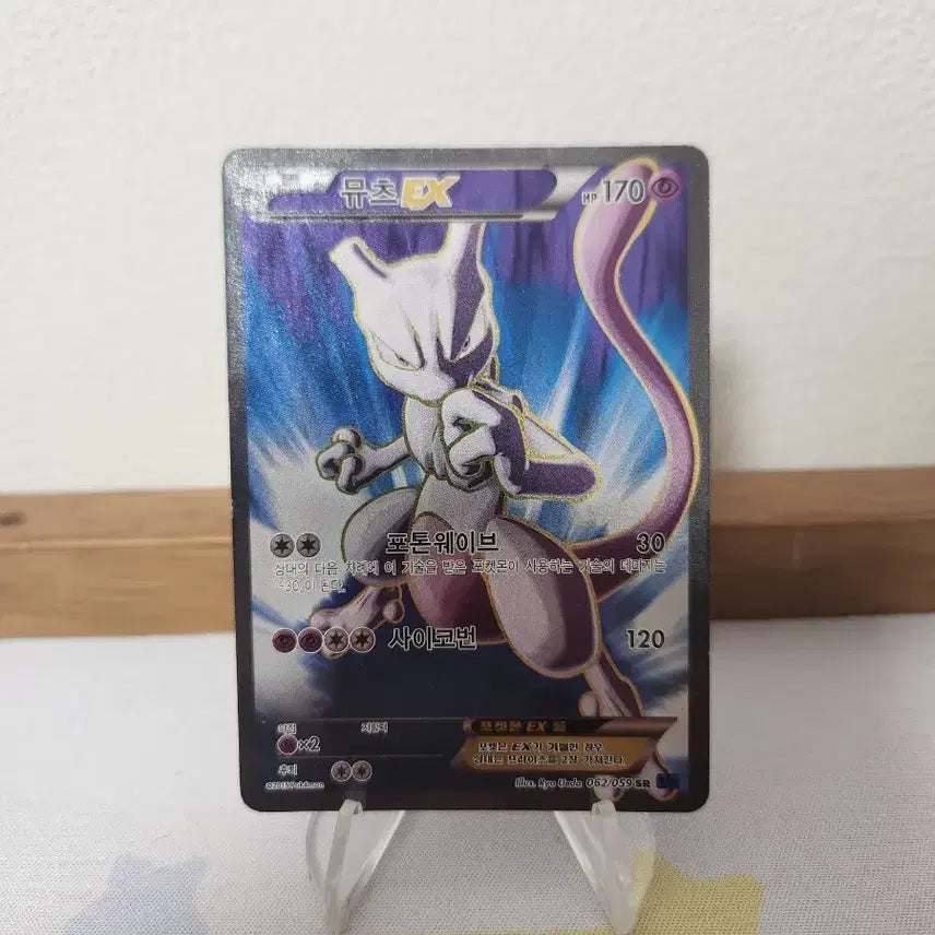 [BUNJANG] Mewtwo Ex SR Pokemon Card / 포켓몬카드 뮤츠 Ex sr