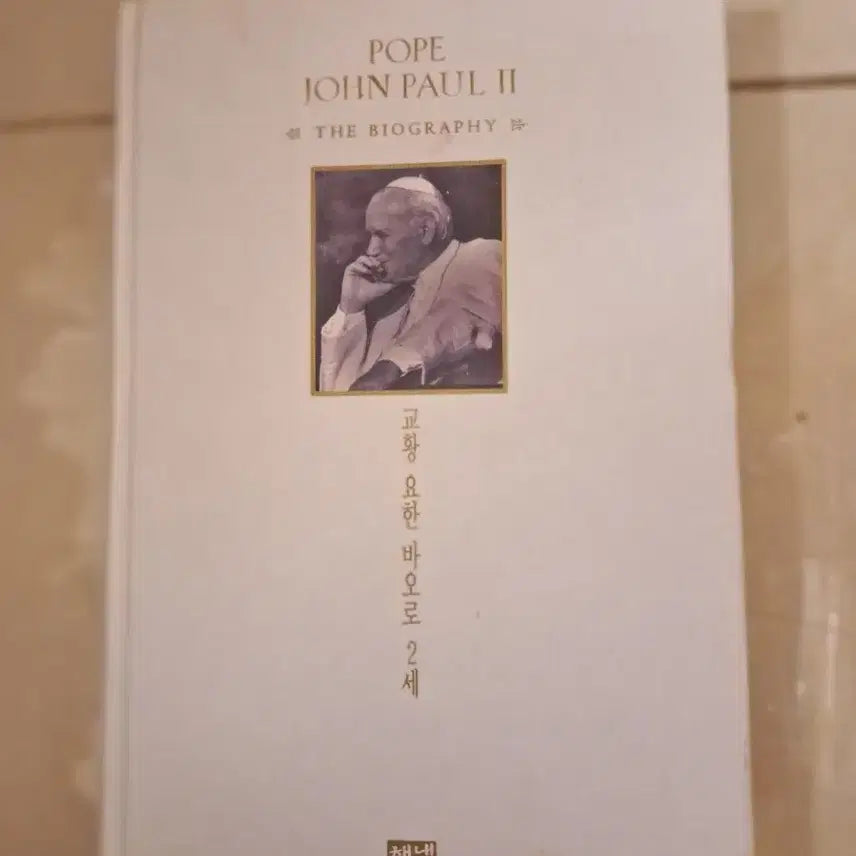 [BUNJANG] Pope John Paul II Biography / # 교황 요한 바오로 2세 평전