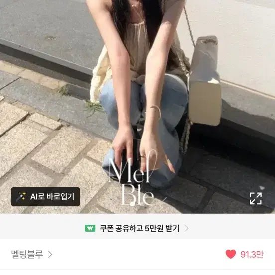 [BUNJANG] Melting Blue Sleeveless Top / 멜팅블루 슬리브리스