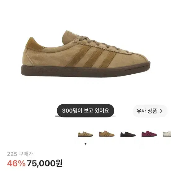 [BUNJANG] Adidas Tobacco Pantone Mesa 225 / 아디다스 토바코 팬톤 메사 225