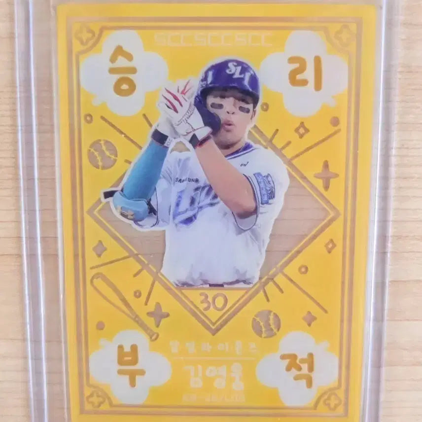 [BUNJANG] Samsung Lions Kim Young-woong KBO Victory Charm Card / 삼성 라이온즈 김영웅 승리부적 KBO 카드