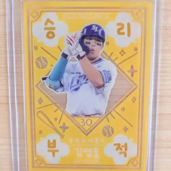 [BUNJANG] Samsung Lions Kim Young-woong KBO Victory Charm Card / 삼성 라이온즈 김영웅 승리부적 KBO 카드