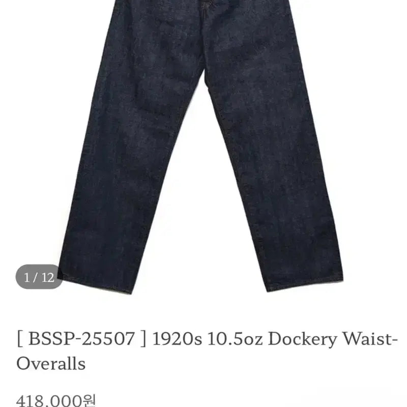 [BUNJANG] Blacksign 10.5oz Docker Wide Denim Pants / 블랙사인 10.5z 데님 팬츠