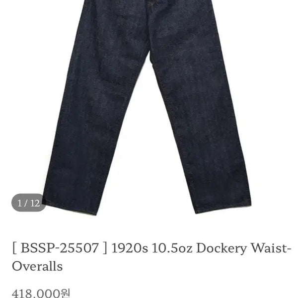 [BUNJANG] Blacksign 10.5oz Docker Wide Denim Pants / 블랙사인 10.5z 데님 팬츠