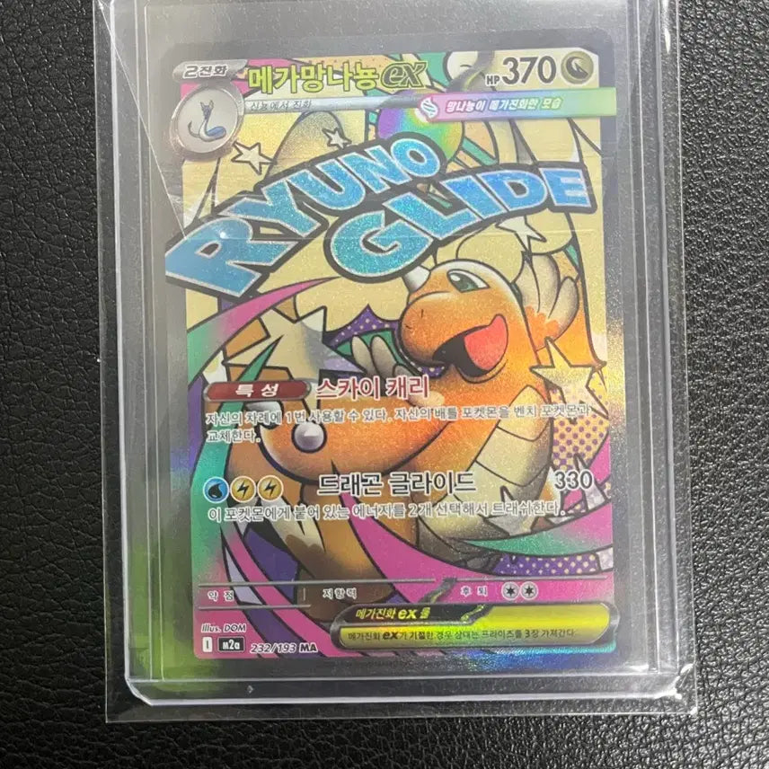 [BUNJANG] Mega Dragonite Card Sleeve & Top Loader / 메가망나뇽ma