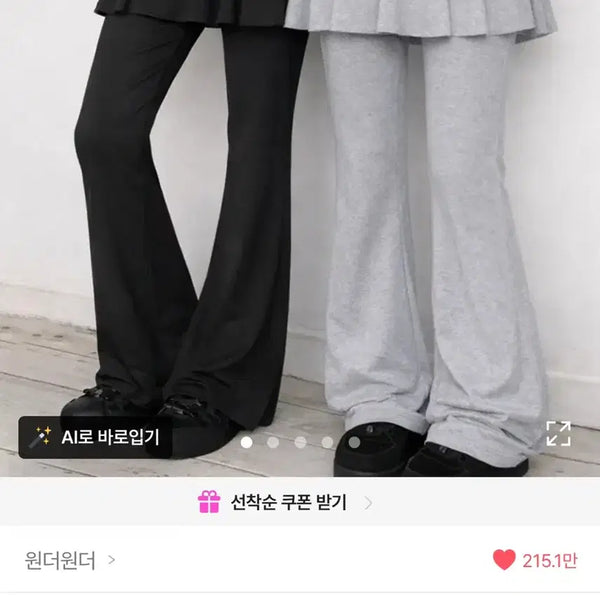 [BUNJANG] Wonder Wonder Paru Folding Bootcut Skirt Pants / 에이블리 원더원더 파루 폴딩 부츠컷 스커트 팬츠 치마바지 레이어드