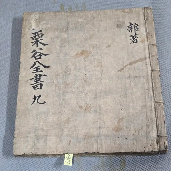 [BUNJANG] Joseon Dynasty Manuscript Yulgok Jeonseo (Collection of Works) / 조선시대 필사본 . 율곡전서 15권 1책