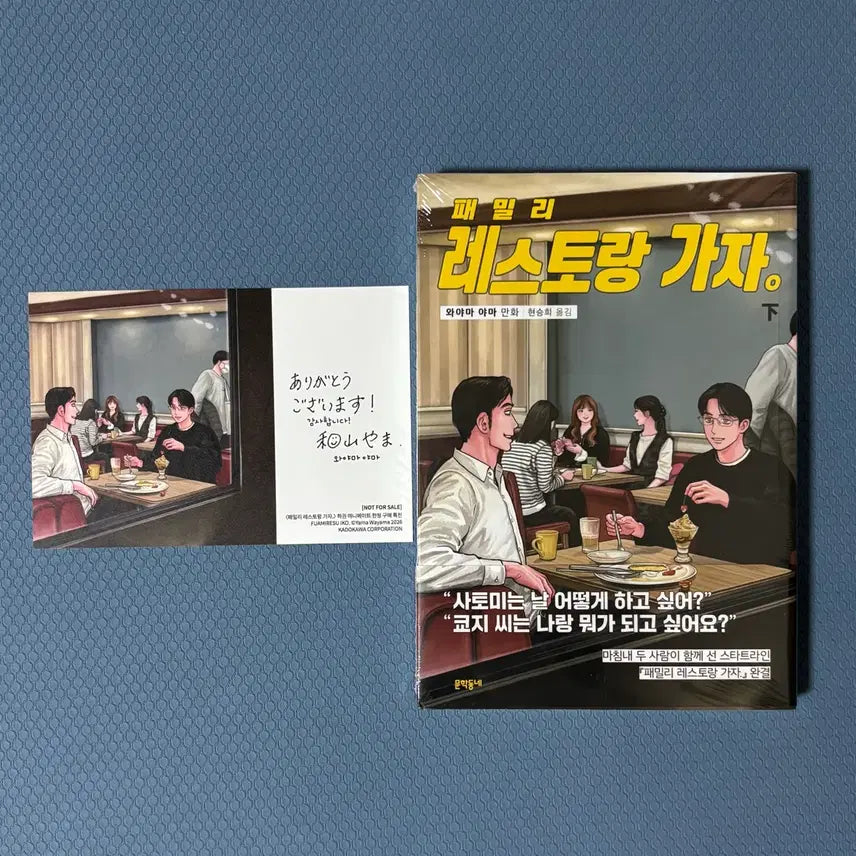[BUNJANG] Family Restaurant Go! Vol. 2 First Edition Animate Exclusive / (오늘만이가격) 패밀리 레스토랑 가자 하권 초판 애니메이트 특전