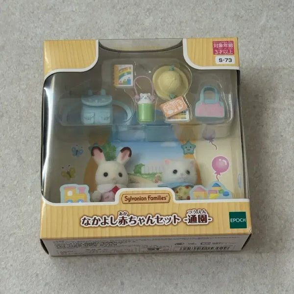 [BUNJANG] Sylvanian Families Kindergarten Sealed / 실바니안 유치원 미개봉