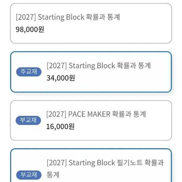 [BUNJANG] Kim Beom-jun Starting Block Probability and Statistics Textbook & Notetaking Set / 2027 김범준 스타팅블록 확통 본교재, 필기노트