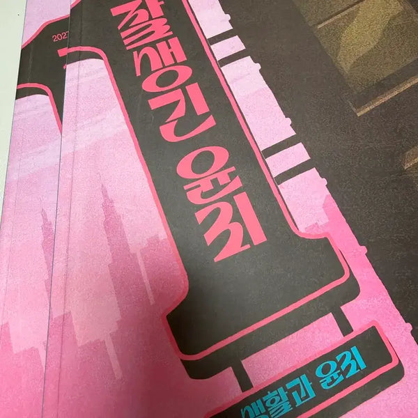 [BUNJANG] Kim Jong-ik Ethics Study Notes / 김종익T 잘생긴 윤리 생윤