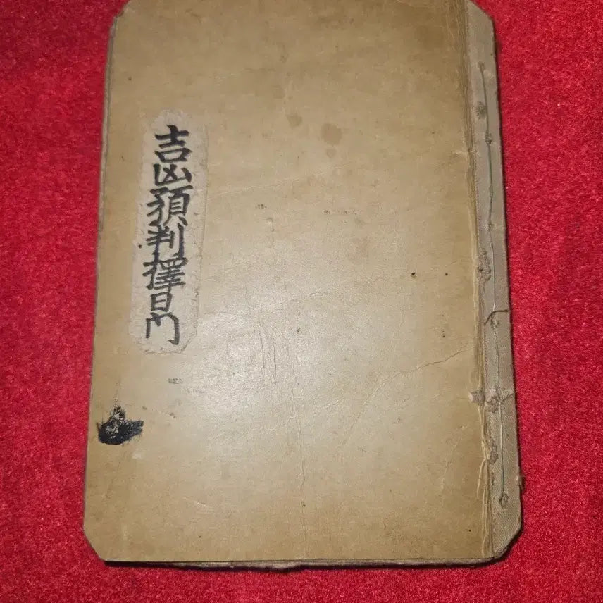 [BUNJANG] Gilheung Yepan Taegilmun (吉凶豫判擇日門) Korean Manuscript Book / 길흉예판택일문