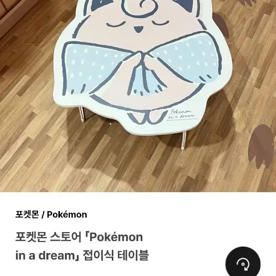 [BUNJANG] Pokemon Store Pokemon in Dream Folding Table / 포켓몬 스토어 포켓몬인어드림 접이식 테이블 새상품