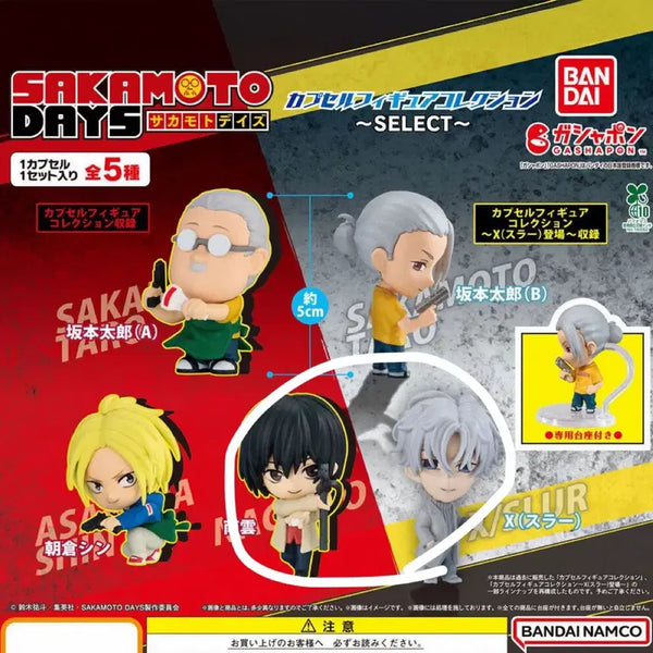 [BUNJANG] Sakomoto Days Mini Figure Gacha Nagumo & Slur Bundle Set / 사카모토데이즈 미니 피규어 가챠 (나구모, 슬러 일괄)