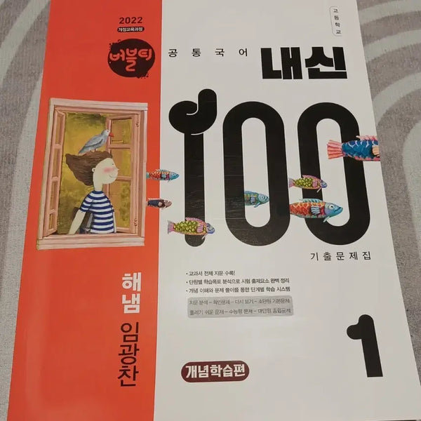 [BUNJANG] Haenam Edu Common Korean 1 Textbook with Past Exam Questions / 해냄에듀 공통국어1 버블티 내신100 기출문제집