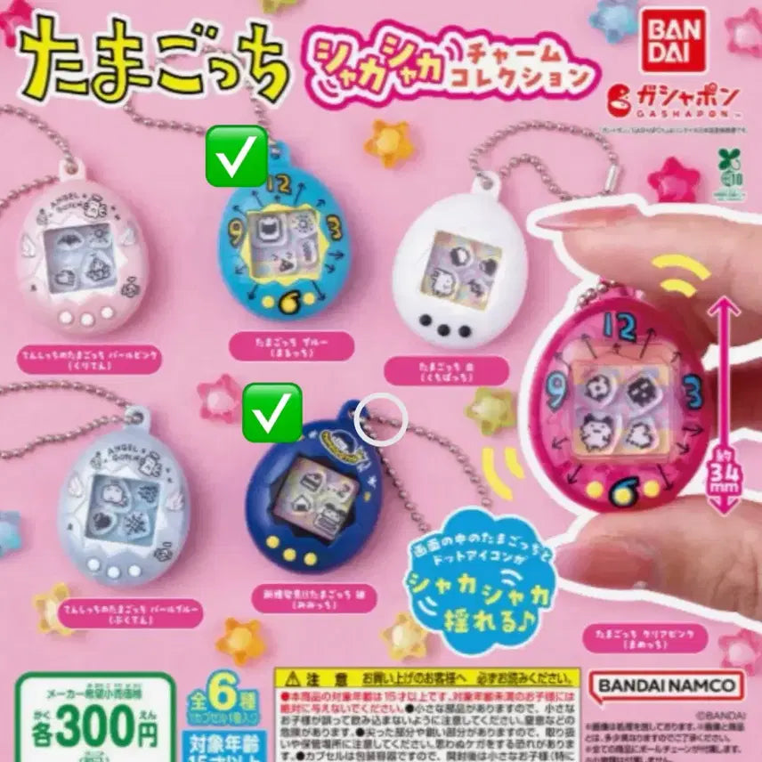[BUNJANG] Tamagotchi Gacha Shaka Shaka Bundle Keyring Charms / 다마고치 가챠 샤카샤카 일괄 키링 참