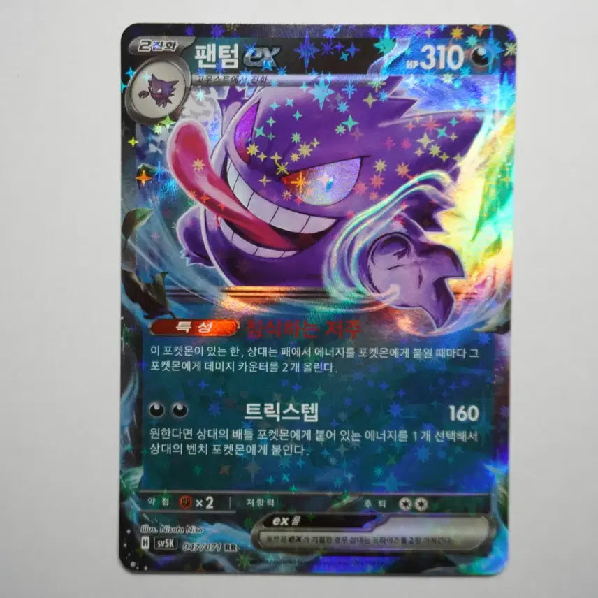[BUNJANG] Phantom EX RR Card / 한판) 팬텀 ex RR