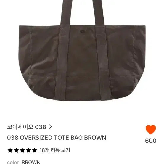[BUNJANG] Koiseyo 038 Oversized Tote Bag Brown / 코이세이오 038 오버사이즈 토트백 브라운 새상품