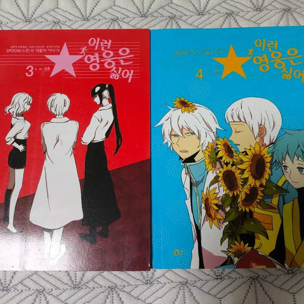 [BUNJANG] Webtoon 'I Hate This Kind of Hero' Vol. 3 & 4 / 웹툰 '이런 영웅은 싫어' 단행본 3,4권