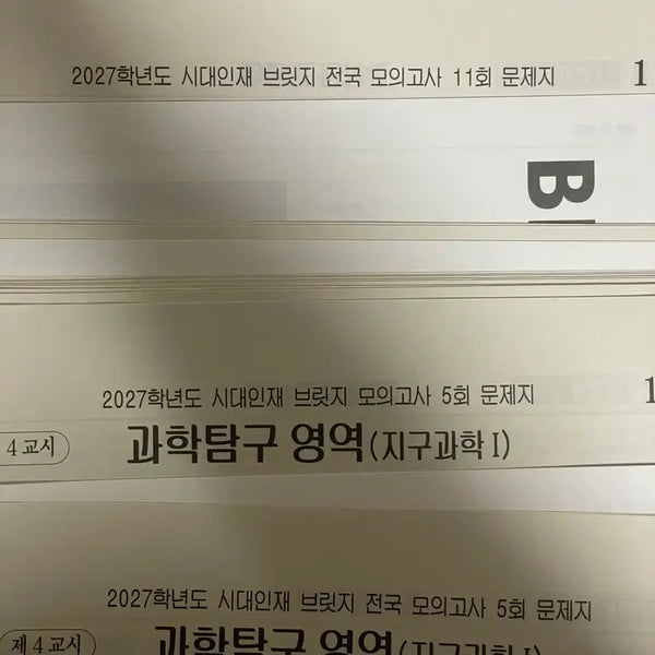 [BUNJANG] 2027 Era Talent G1 Bridge National Bridge Mock Exams Bundle Set (Issues 5-11) / 2027 시대인재 지1 브릿지, 전국브릿지 모의고사 각 5-11회 일괄