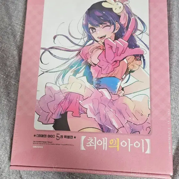 [BUNJANG] Oshi no Ko Volume 5 Special Edition Manga / 최애의 아이 5권 특별판