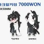 [BUNJANG] Hwasan Gihwan Acrylic Keyring / 화산귀환 아크릴키링
