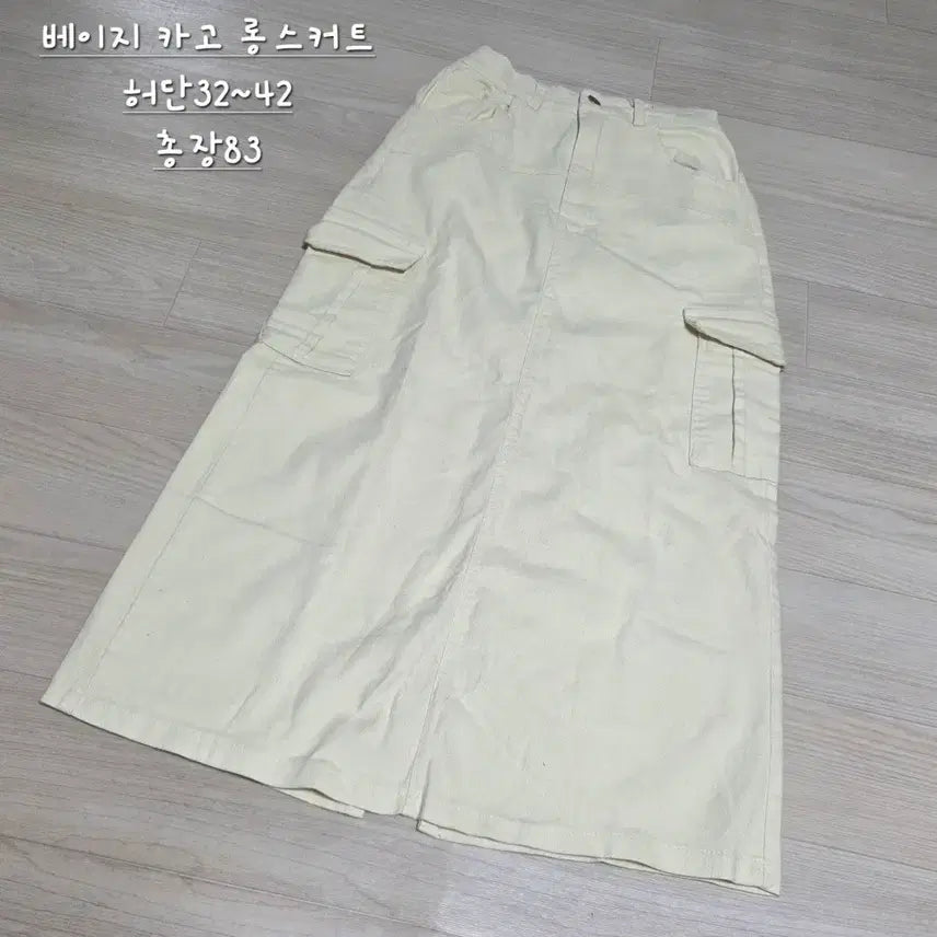 [BUNJANG] Beige Cargo Long Skirt / 베이지 카고 롱 스커트