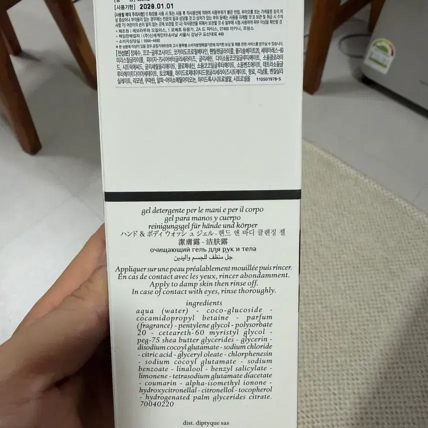 [BUNJANG] Diptyque Orphéon Cleansing Hand and Body Soap 200ml / [200ml] 딥디크 클렌징 핸드 앤바디 오르페옹