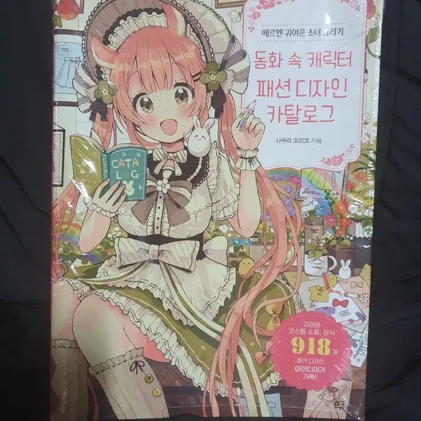 [BUNJANG] Merzchen: Drawing Cute Girls, Fairy Tale Characters, Fashion Design Catalog / 메르헨 귀여운 소녀 그리기 동화 속 캐릭터 패션 디자인 카탈로그