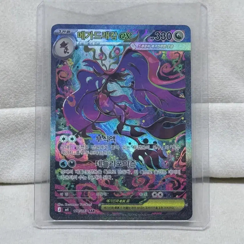 [BUNJANG] Pokemon Korean Mega Dragonite SAR SR 5 Types Set / 포켓몬카드 한국판 메가드래캄 SAR외 SR 5종 판매