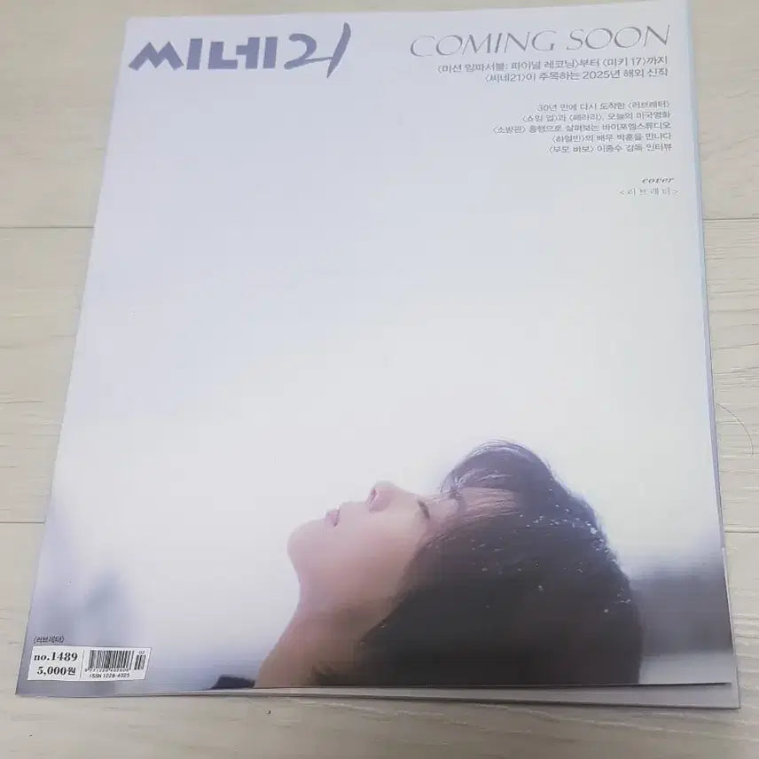 [BUNJANG] Cine 21 Magazine No. 1489: Love Letter 30th Anniversary Special, Park Hoon, Director Lee Jong-soo, Baek Hyun-jin, Movie Firefighter, Yoo Sun-ah / 영화잡지 씨네21 No. 1489호 러브레터 30주년특집 박훈 이종수감독 백현진 영화소방관 유선아