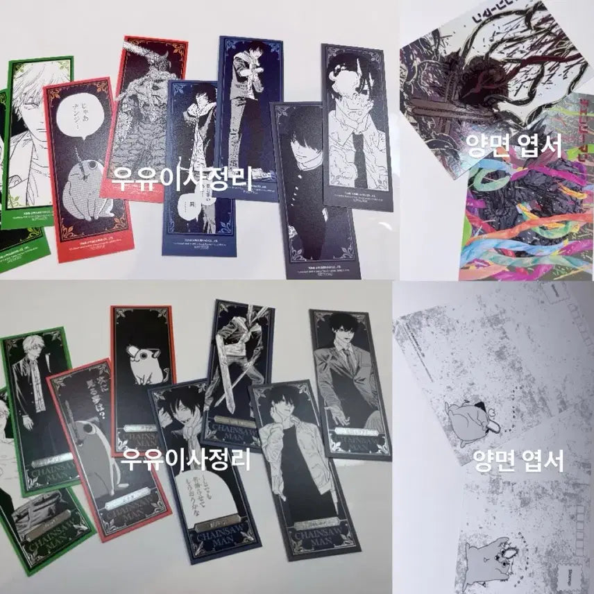 [BUNJANG] Chainsaw Man Official Limited Edition Set - Double-Sided Bookmarks & Postcards / 체인소맨 공식 특전 한세트8장 북마크 엽서 기념 포카 양면 수량한정 요시다