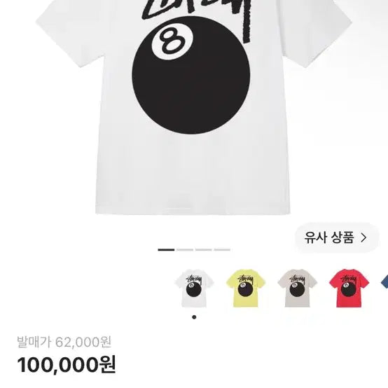 [BUNJANG] Stussy 8 Ball T-Shirt / 스투시 8볼 L