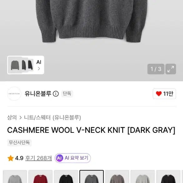 [BUNJANG] Union Blue Sergey V-Neck Cashmere Sweater Dark Gray XL / 유니온블루 캐시미어 v넥 세르게이 니트 다크 그레이 XL