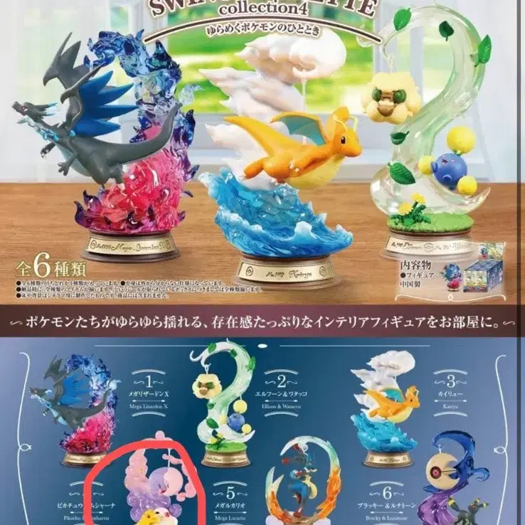 [BUNJANG] Pokemon Swing Vignette Collection 4 Pikachu Figure / 포켓몬 스윙비네트4탄 리멘트 피카츄
