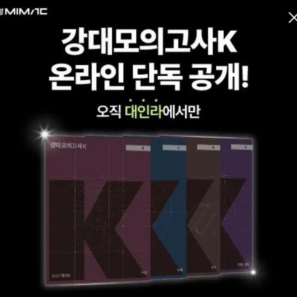 [BUNJANG] Gangdae K Math Mock Exam Set (Exams 5-28) / 강대k 모의고사 수학 장기거래(5회부터)