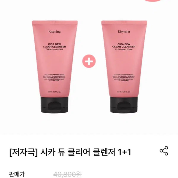 [BUNJANG] Kissing Cica Dew Clear Cleanser Foam 100ml (Set of 2) / 키시닝 시카 듀 클리어 클렌저 폼 100ml 1+1