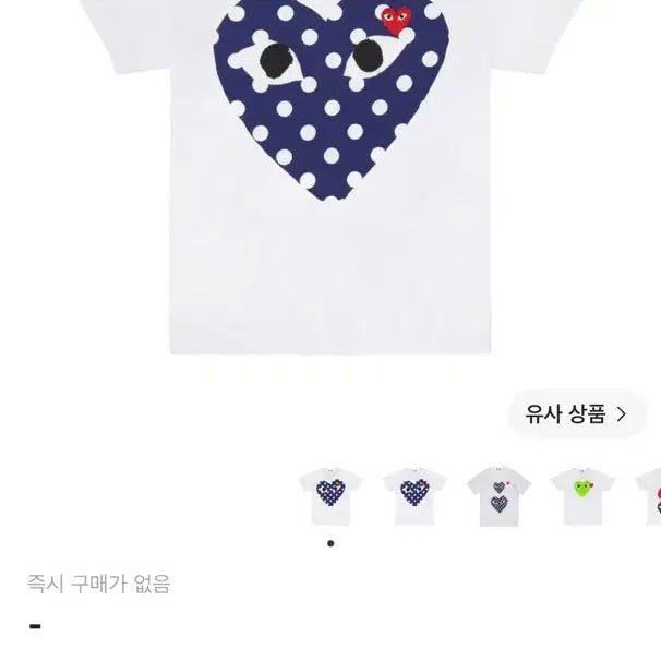 [BUNJANG] Comme des Garçons Big Dot Short Sleeve T-Shirt White / 꼼데 빅 도트 반팔티
