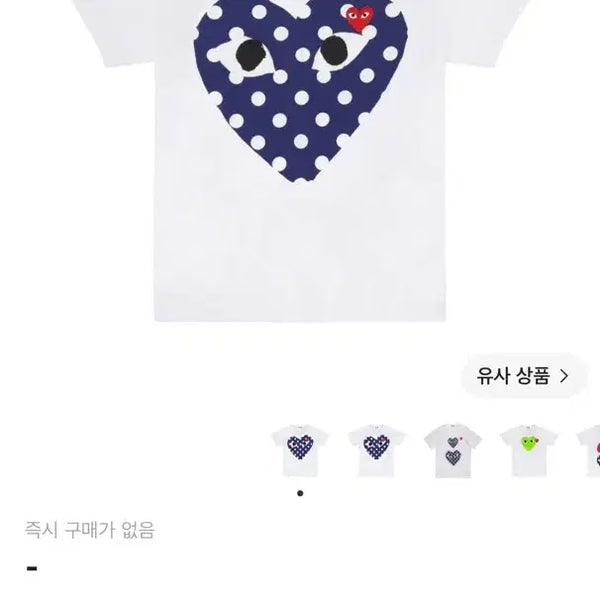 [BUNJANG] Comme des Garçons Big Dot Short Sleeve T-Shirt White / 꼼데 빅 도트 반팔티