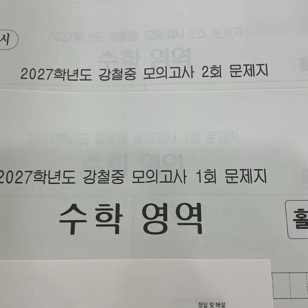 [BUNJANG] Kang Chul-joong Mock Exam & Shuffle Mock Exam & Artist Lecture Materials Set / 강철중 모의고사,셔플 모의고사,아티스트